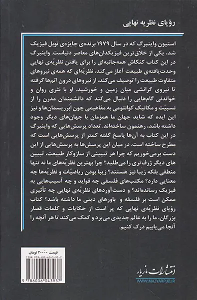 رویای نظریه نهایی